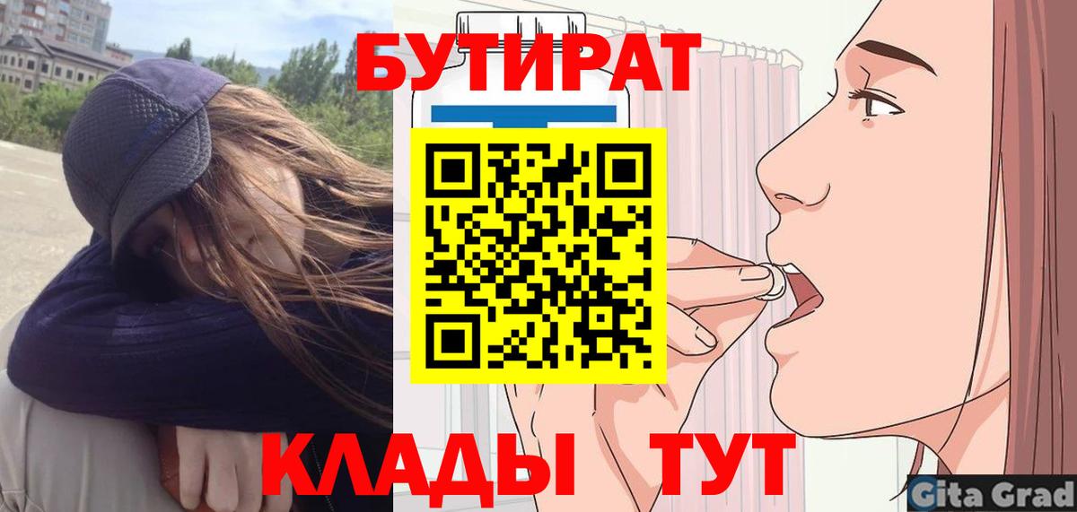 Бутират BDO Электросталь