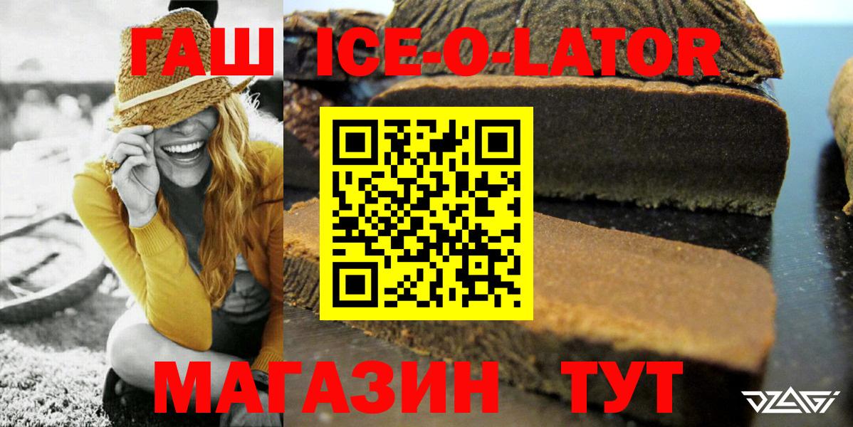 Гашиш ice o lator  Вход с VPN  Электросталь  ГАШ 40% ТГК 
