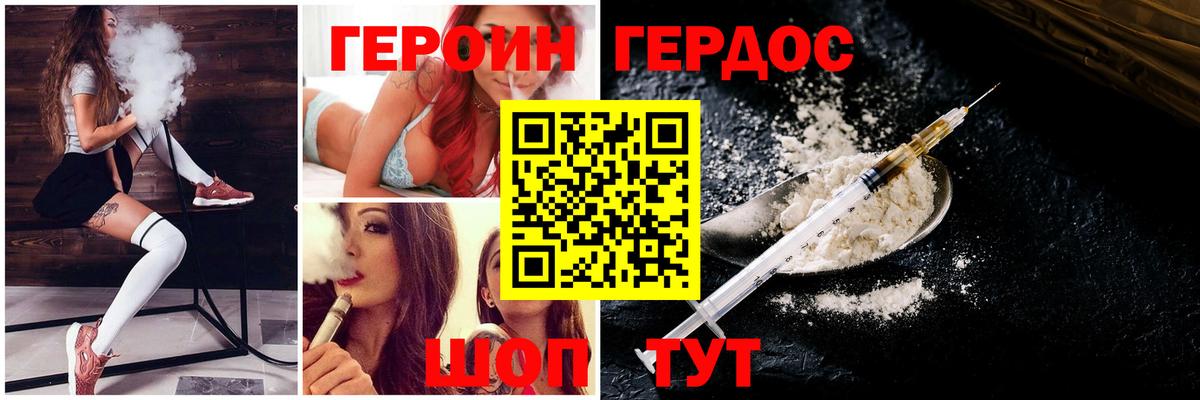 Героин VHQ Электросталь