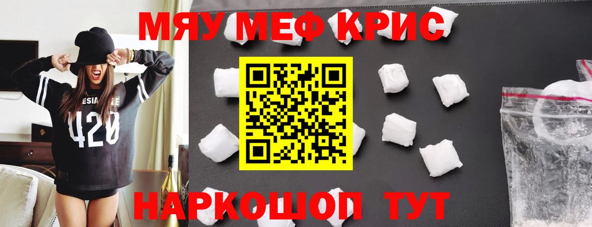 Меф  МЯУ-МЯУ  Меф VHQ  Вход с VPN  МЯУ-МЯУ мяу мяу  Электросталь 