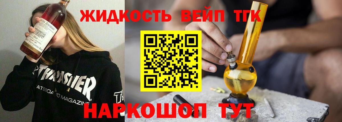 Электросталь  Дистиллят ТГК концентрат  Дистиллят ТГК концентрат  где найти   Вход с VPN 